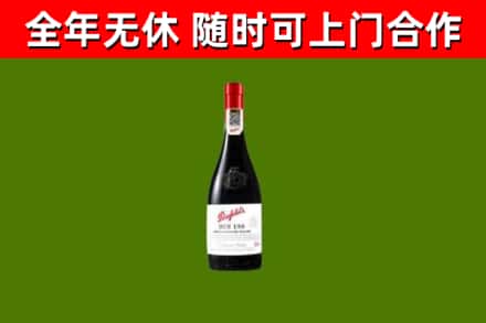 安宁烟酒回收奔富红酒.jpg