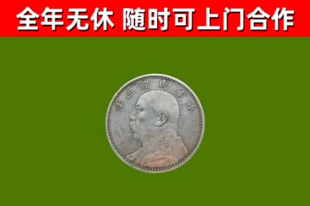 安宁回收袁大头